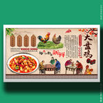 大盘鸡