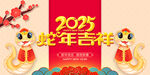 2025蛇年海报