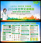 2024年世界艾滋病日