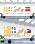 社区文化墙