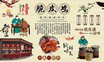 脆皮鸡