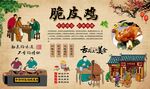 脆皮鸡