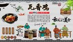 瓦香鸡