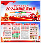 2024年全国消防日