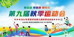 运动会