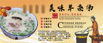 美味羊杂汤