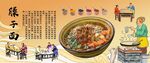 臊子面背景墙