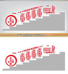 党建楼梯楼道