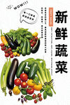 蔬菜