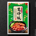 煲仔饭