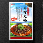 牛肉火锅