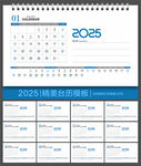 2025台历