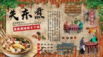 关东煮背景墙