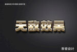 可编辑3D立体金属材质特效字 