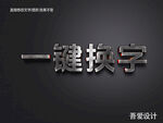 3D立体金属材质特效字    