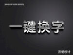 3D立体金属材质特效字    