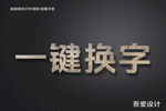 3D立体金属材质特效字    