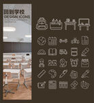 学校UI