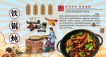 铁锅炖背景墙