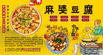麻婆豆腐