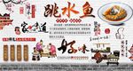 跳水鱼