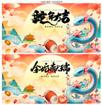 蛇年