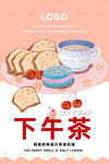 下午茶