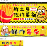 现炸薯条