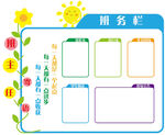 学校班务栏文化墙