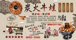 炭火牛蛙
