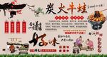 炭火牛蛙