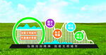 法治文明