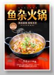 鱼杂火锅