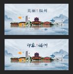 福州