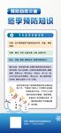 冬季预防自然灾害