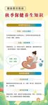 秋季健康