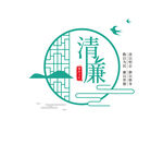 清廉窗景文化宣传