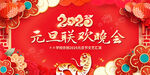 2025元旦晚会