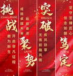 企业 励志展板