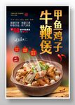 甲鱼鸡子牛鞭煲