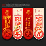 2025蛇年吊旗