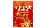 年终钜惠砸金蛋海报