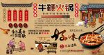 牛鞭火锅