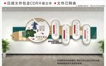 新中式校园文化墙