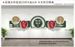 新中式校园文化墙