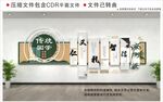 新中式校园文化墙