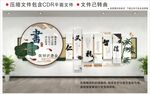 新中式校园文化墙