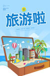 旅游