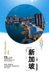 新加坡旅游