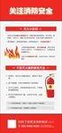 火灾消防安全